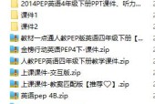 人教版PEP小學(xué)英語(yǔ)四年級(jí)下冊(cè)全冊(cè)課件【合集】