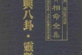 《世界相命全集 易經(jīng)與八卦.靈數(shù)占卜》pdf電子書電子版下載百度網(wǎng)盤資源下載