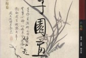 芥子園畫譜第2集-梅蘭竹菊（彩色版）pdf電子版電子書百度網(wǎng)盤資源下載