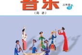 人音版小學(xué)音樂三年級(jí)下冊(cè)(簡譜)電子課本教材(義務(wù)教育教科書)