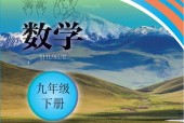 聾校初三數(shù)學(xué) 九年級(jí)下冊(cè)PDF電子課本免費(fèi)下載