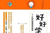 《好好學(xué)習(xí)：個人知識管理精進(jìn)指南》 (成甲) 電子版pdf下載 電子書高清網(wǎng)盤資源下載