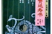 三元參贊延壽書（上下2冊）pdf電子書 電子版下載百度網(wǎng)盤資源下載