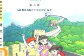 2001版語文老課本第八冊電子課本下載