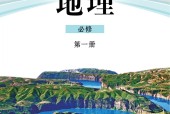 魯教版高一地理必修 第一冊(cè) 電子課本