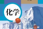 人教版初中化學(xué)九年級上冊電子課本教材(義務(wù)教育教科書)