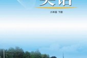 魯教版初中英語(yǔ)六年級(jí)下冊(cè)電子課本教材(義務(wù)教育教科書)