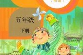 人教版小學(xué)音樂五年級下冊(簡譜)電子課本教材(義務(wù)教育教科書)