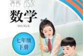 聾校新版初中數(shù)學(xué)七年級(jí)下冊(cè)電子課本教材PDF免費(fèi)下載