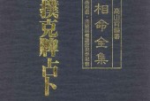 《世界相命全集 撲克牌占卜》pdf電子書電子版下載百度網(wǎng)盤資源下載