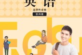 冀教版高三英語選擇性必修 第四冊(cè)(2019版) 電子課本