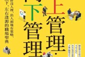 《向上管理．向下管理》pdf電子書電子版百度網(wǎng)盤資源下載