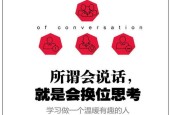 《所謂會說話，就是會換位思考》pdf電子書電子版百度網(wǎng)盤資源下載