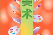 人美版初中美術八年級下冊電子課本教材(義務教育教科書）