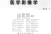 醫(yī)學(xué)影像學(xué) 第2版 pdf電子書電子版下載