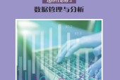 滬科教版高二信息技術(shù)選擇性必修3 數(shù)據(jù)管理與分析 電子課本
