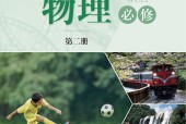 滬科技版高一物理必修 第二冊(2020版)電子課本