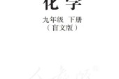 盲校義務(wù)教育實(shí)驗(yàn)教科書化學(xué)九年級下冊（盲文版）電子課本教材pdf下載
