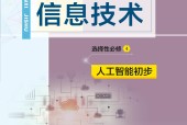 教科版高三信息技術(shù)選擇性必修4 人工智能初步 電子課本