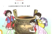 2001版語文老課本第十二冊電子課本下載