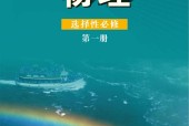 魯科版高二物理選擇性必修 第一冊(2019版)電子課本