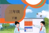 人教版三年級數(shù)學下冊電子課本教材(義務教育教科書)