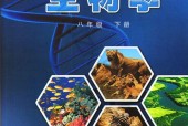 冀少版初中生物八年級下冊電子課本教材(義務(wù)教育教科書）