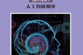 滬科教版高三信息技術(shù)選擇性必修4 人工智能初步 電子課本