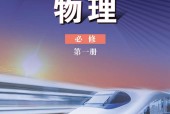 魯科版高一物理必修 第一冊(2019版)電子課本