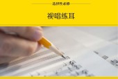 湘文藝版高二音樂選擇性必修6 視唱練耳 電子課本