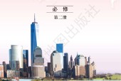 中圖版高一地理必修 第二冊(cè) 電子課本