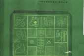 中國(guó)赤腳醫(yī)生教材 pdf下載 電子書電子版百度云網(wǎng)盤資源下載 人民衛(wèi)生出版社