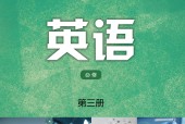譯林版高一英語必修 第三冊(2019版)電子課本