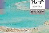 人教版高二化學選擇性必修1 化學反應原理電子課本