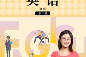 冀教版高一英語必修 第三冊(cè)(2019版)電子課本
