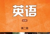 譯林版高一英語必修 第二冊(2019版)電子課本