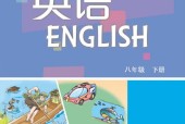 滬教版(牛津深圳版)初中英語(yǔ)八年級(jí)下冊(cè)電子課本教材(義務(wù)教育教科書)