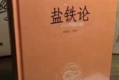 《鹽鐵論》千古奇書 pdf 電子書電子版百度網(wǎng)盤資源下載
