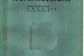 ?《赤腳醫(yī)生復(fù)訓(xùn)教材》PDF電子書電子版百度網(wǎng)盤資源下載