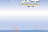 魯教版初中數(shù)學九年級下冊(五四制)電子課本教材(義務教育教科書)