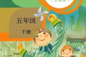 人教版小學(xué)音樂五年級(jí)下冊(cè)(五線譜)電子課本教材(義務(wù)教育教科書)