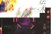 《道教法術(shù)》 (【著】劉仲宇)pdf電子書 電子版下載百度網(wǎng)盤資源下載