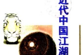 《近代中國(guó)江湖秘聞上卷》《近代中國(guó)江湖秘聞下卷》pdf下載 電子書電子版高清網(wǎng)盤資源下載