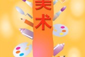 人美版初中美術九年級上冊電子課本教材(義務教育教科書）