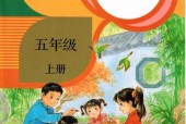 五年級語文上冊(部編版)電子課本目錄(義務(wù)教育教科書)