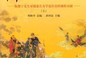《中華仙學養(yǎng)生全書》pdf電子書電子版下載百度網(wǎng)盤資源下載