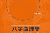 《八字命理學(xué)基礎(chǔ)教程》陸致極 pdf電子書(shū)下載