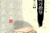 青島版書法練習(xí)指導(dǎo)(指導(dǎo))五年級(jí)上冊(cè)電子課本