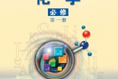 蘇教版高一化學(xué)必修 第一冊(2020版)電子課本