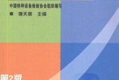 射線檢測 (第二版)pdf資料電子版下載